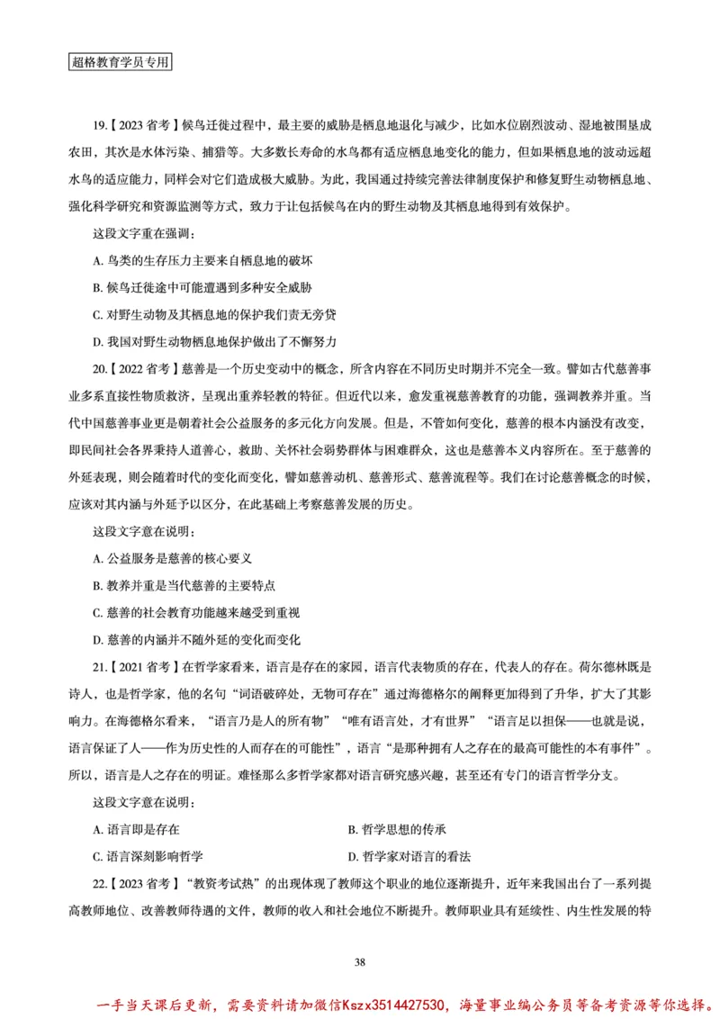 03.2025言语理解全家桶-超大杯刷题讲义_2026考公资料_（05）超格_行测申论2025超格合集(行测&申论&政治理论)_言语2025超格言语理解全家桶