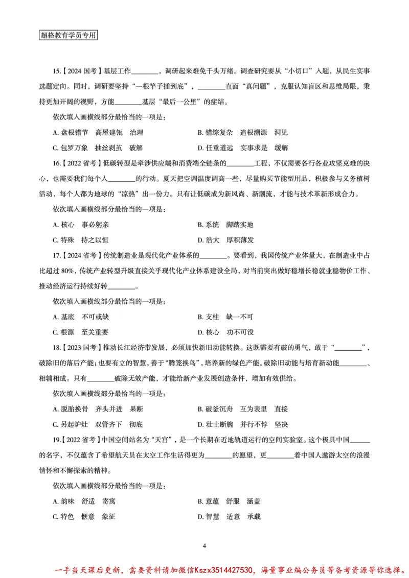 03.2025言语理解全家桶-超大杯刷题讲义_2026考公资料_（05）超格_行测申论2025超格合集(行测&申论&政治理论)_言语2025超格言语理解全家桶