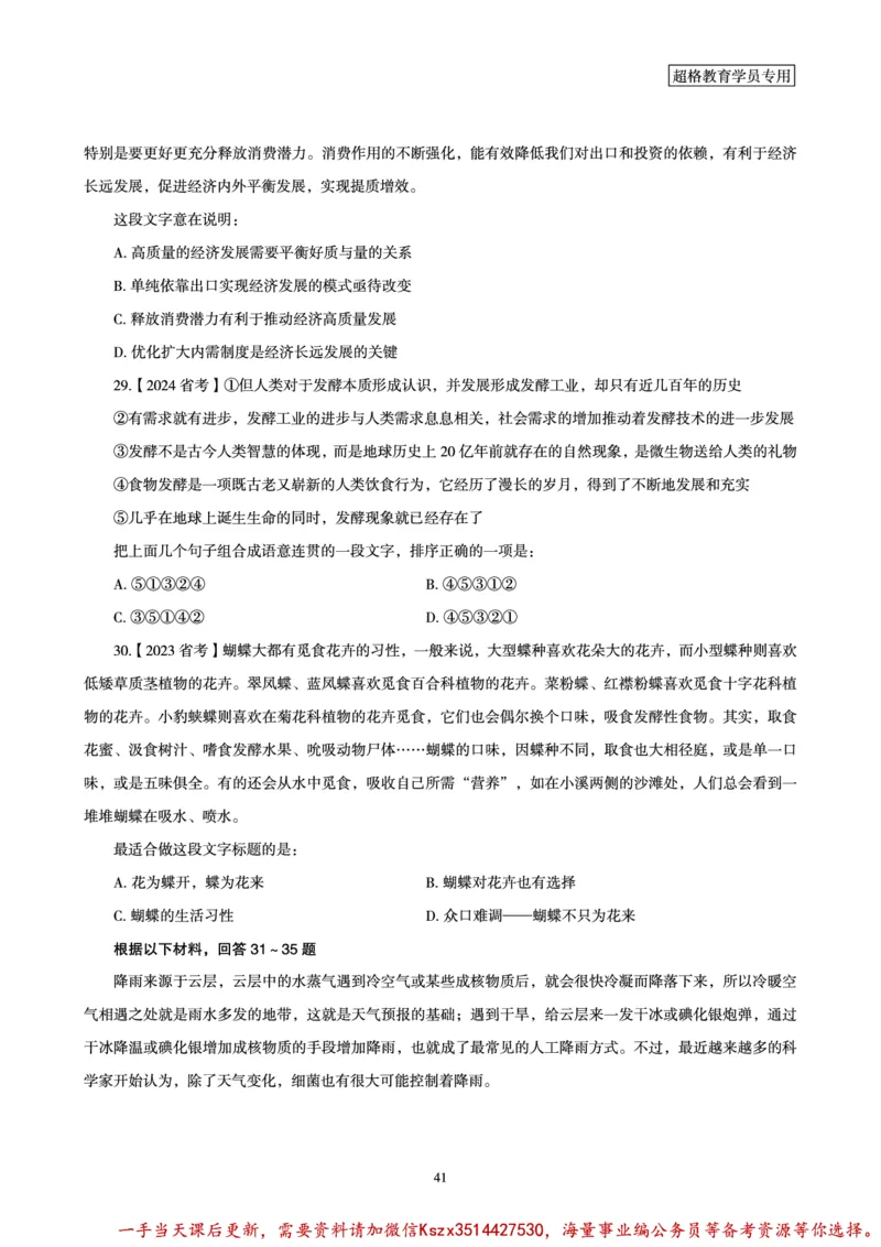 03.2025言语理解全家桶-超大杯刷题讲义_2026考公资料_（05）超格_行测申论2025超格合集(行测&申论&政治理论)_言语2025超格言语理解全家桶