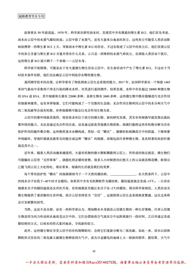 03.2025言语理解全家桶-超大杯刷题讲义_2026考公资料_（05）超格_行测申论2025超格合集(行测&申论&政治理论)_言语2025超格言语理解全家桶