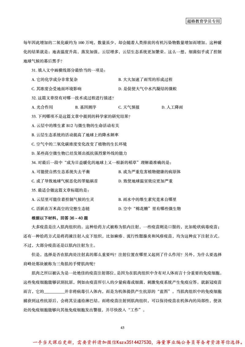 03.2025言语理解全家桶-超大杯刷题讲义_2026考公资料_（05）超格_行测申论2025超格合集(行测&申论&政治理论)_言语2025超格言语理解全家桶