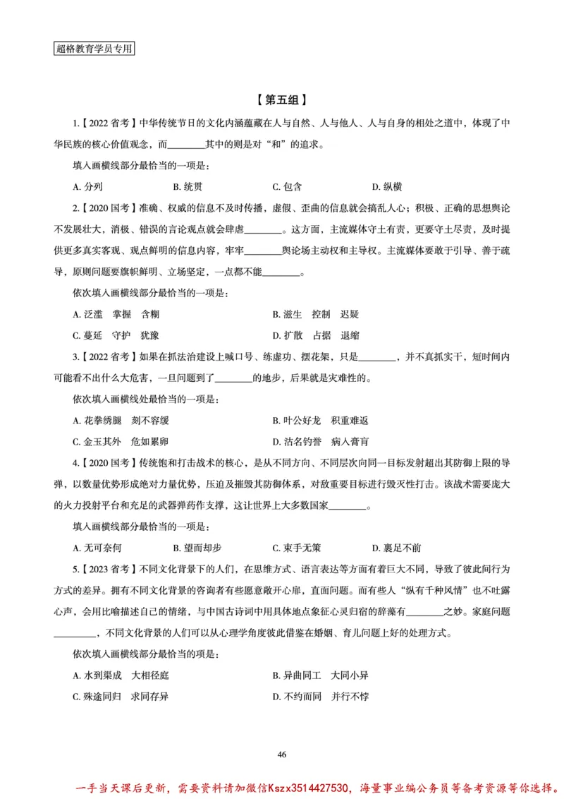 03.2025言语理解全家桶-超大杯刷题讲义_2026考公资料_（05）超格_行测申论2025超格合集(行测&申论&政治理论)_言语2025超格言语理解全家桶