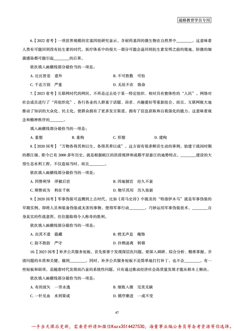 03.2025言语理解全家桶-超大杯刷题讲义_2026考公资料_（05）超格_行测申论2025超格合集(行测&申论&政治理论)_言语2025超格言语理解全家桶