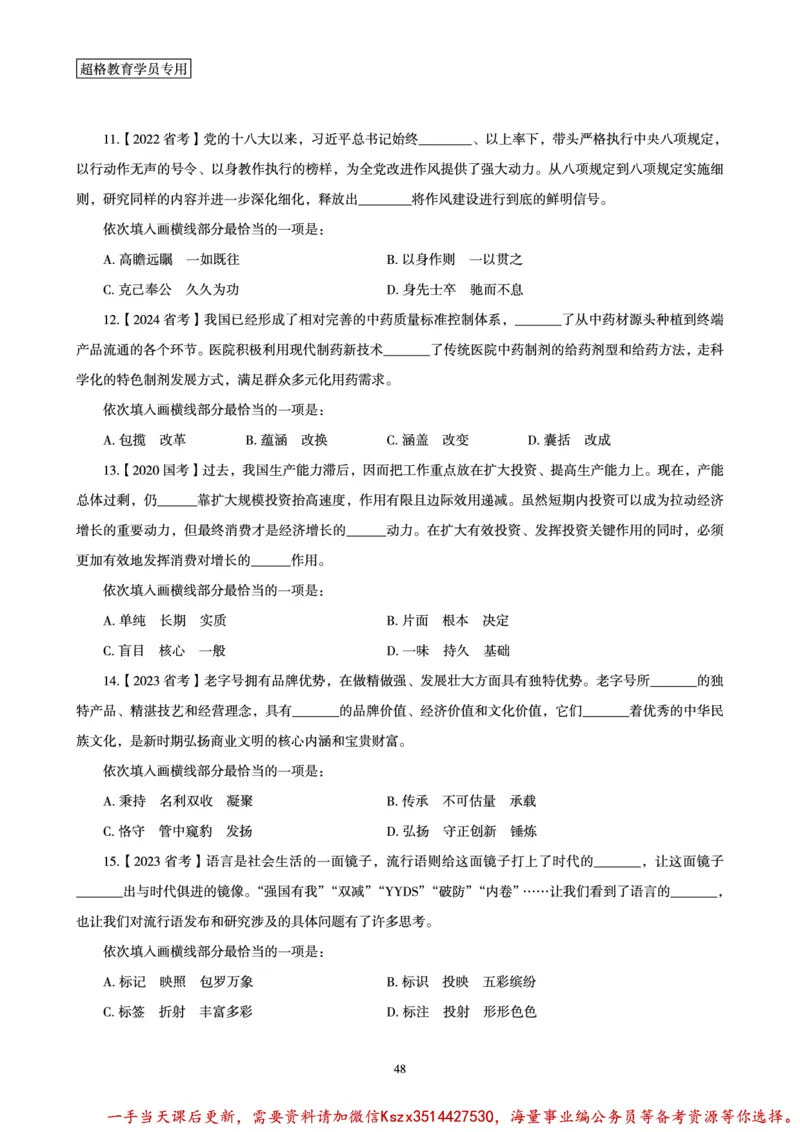 03.2025言语理解全家桶-超大杯刷题讲义_2026考公资料_（05）超格_行测申论2025超格合集(行测&申论&政治理论)_言语2025超格言语理解全家桶