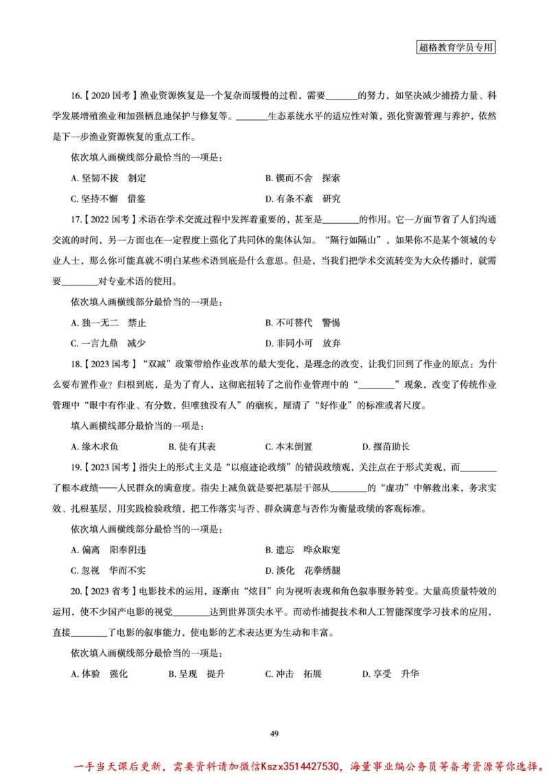 03.2025言语理解全家桶-超大杯刷题讲义_2026考公资料_（05）超格_行测申论2025超格合集(行测&申论&政治理论)_言语2025超格言语理解全家桶