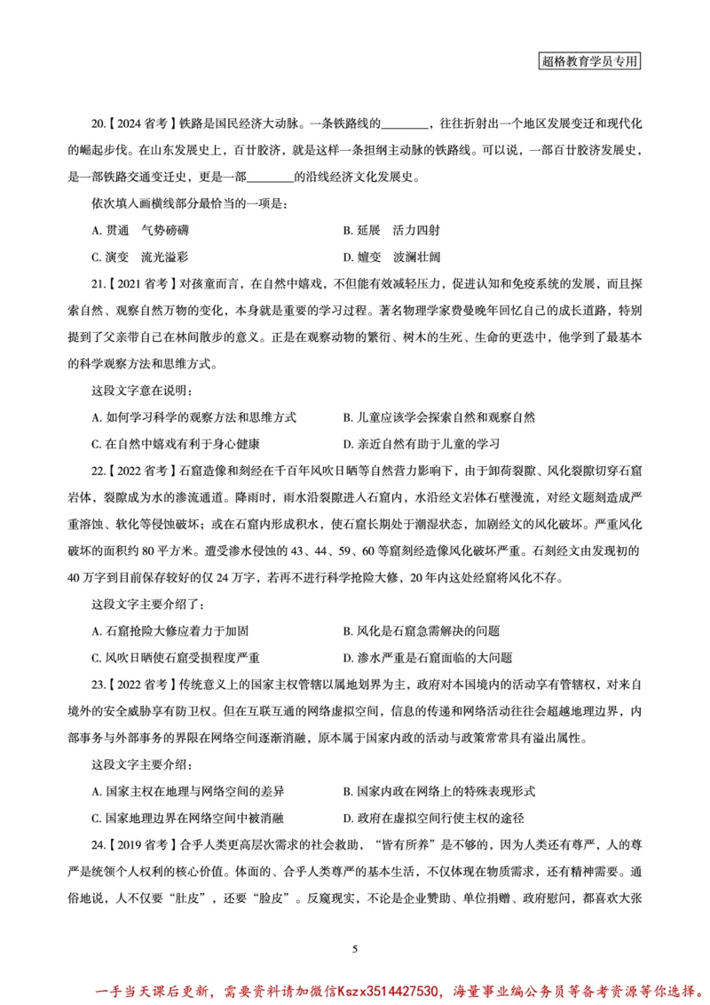 03.2025言语理解全家桶-超大杯刷题讲义_2026考公资料_（05）超格_行测申论2025超格合集(行测&申论&政治理论)_言语2025超格言语理解全家桶