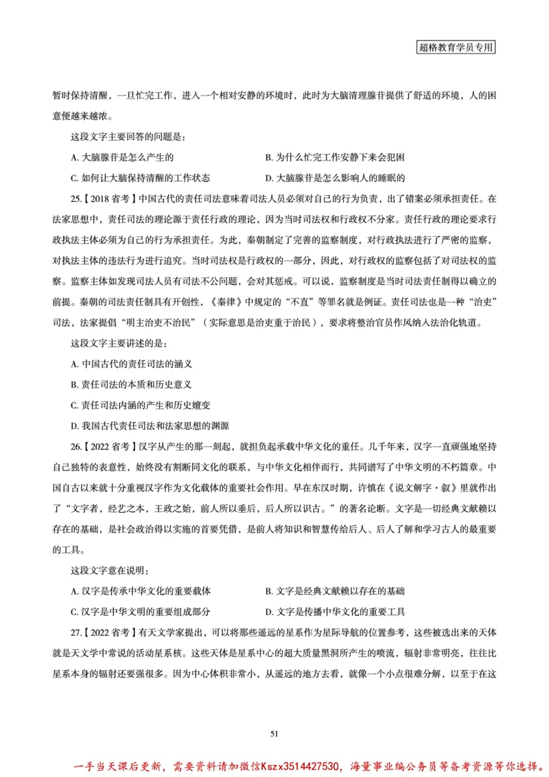 03.2025言语理解全家桶-超大杯刷题讲义_2026考公资料_（05）超格_行测申论2025超格合集(行测&申论&政治理论)_言语2025超格言语理解全家桶