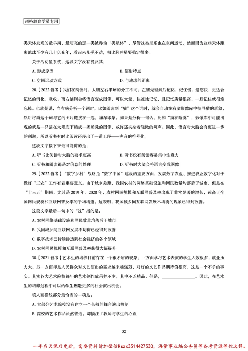 03.2025言语理解全家桶-超大杯刷题讲义_2026考公资料_（05）超格_行测申论2025超格合集(行测&申论&政治理论)_言语2025超格言语理解全家桶