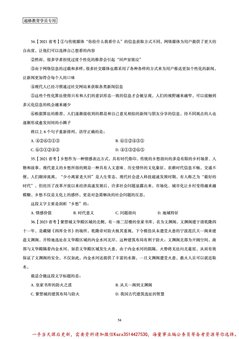 03.2025言语理解全家桶-超大杯刷题讲义_2026考公资料_（05）超格_行测申论2025超格合集(行测&申论&政治理论)_言语2025超格言语理解全家桶