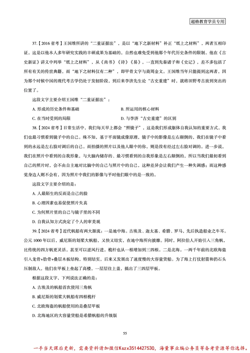 03.2025言语理解全家桶-超大杯刷题讲义_2026考公资料_（05）超格_行测申论2025超格合集(行测&申论&政治理论)_言语2025超格言语理解全家桶