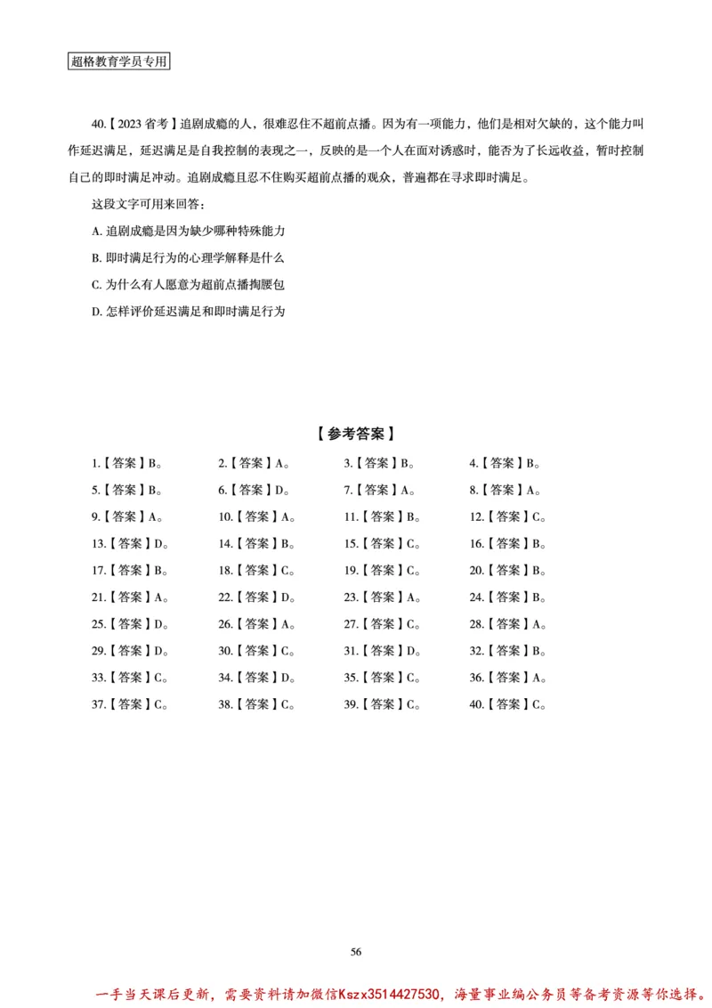 03.2025言语理解全家桶-超大杯刷题讲义_2026考公资料_（05）超格_行测申论2025超格合集(行测&申论&政治理论)_言语2025超格言语理解全家桶