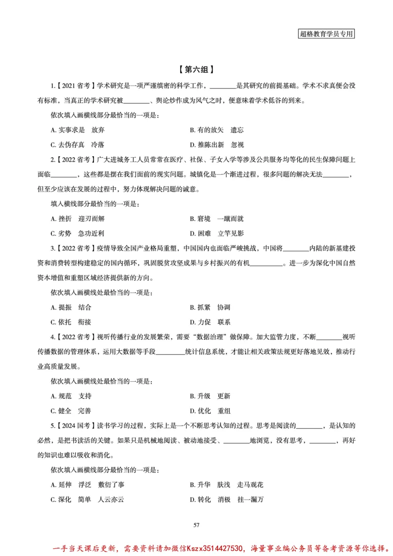 03.2025言语理解全家桶-超大杯刷题讲义_2026考公资料_（05）超格_行测申论2025超格合集(行测&申论&政治理论)_言语2025超格言语理解全家桶