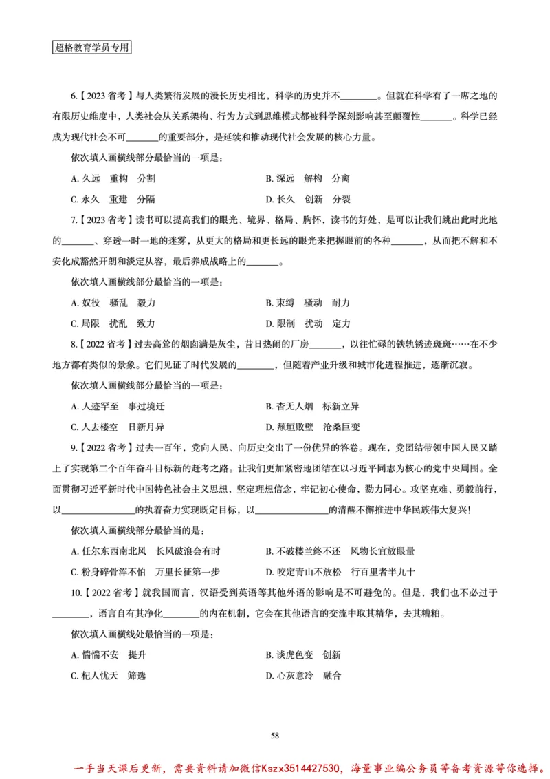 03.2025言语理解全家桶-超大杯刷题讲义_2026考公资料_（05）超格_行测申论2025超格合集(行测&申论&政治理论)_言语2025超格言语理解全家桶