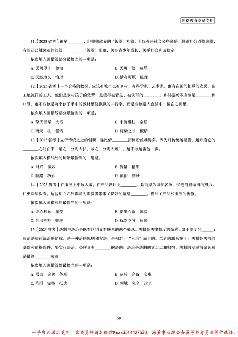 03.2025言语理解全家桶-超大杯刷题讲义_2026考公资料_（05）超格_行测申论2025超格合集(行测&申论&政治理论)_言语2025超格言语理解全家桶