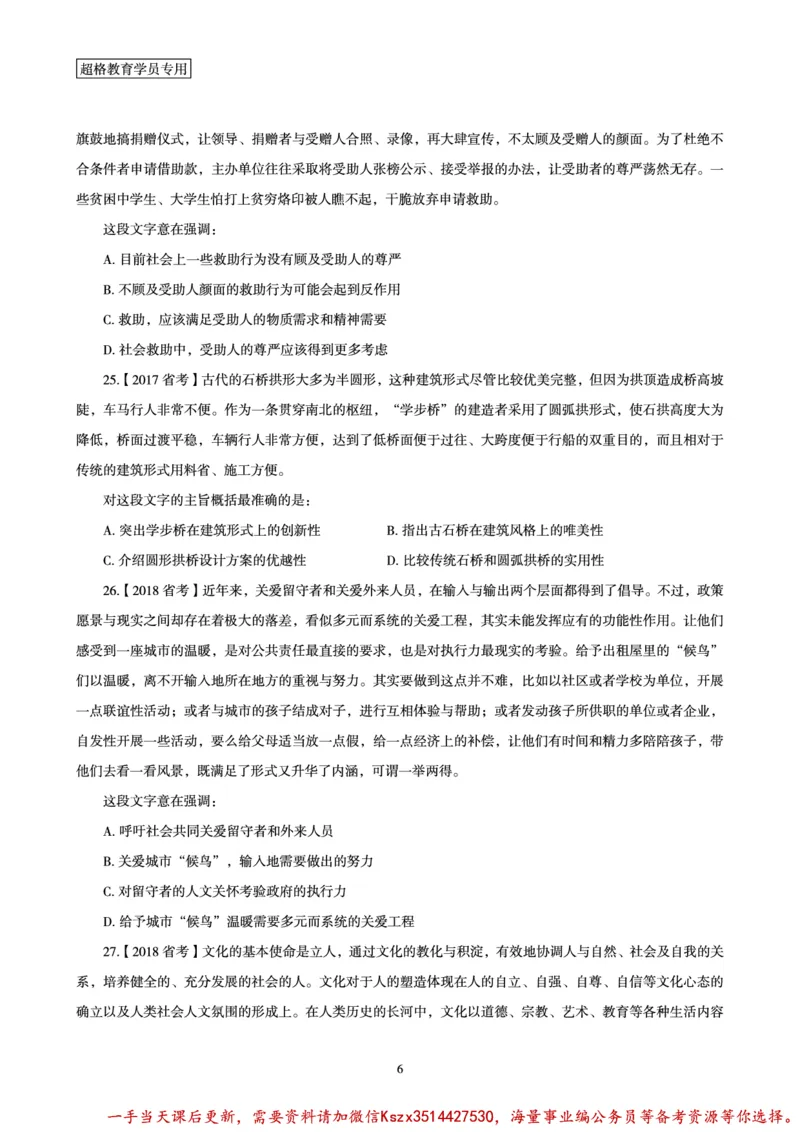 03.2025言语理解全家桶-超大杯刷题讲义_2026考公资料_（05）超格_行测申论2025超格合集(行测&申论&政治理论)_言语2025超格言语理解全家桶