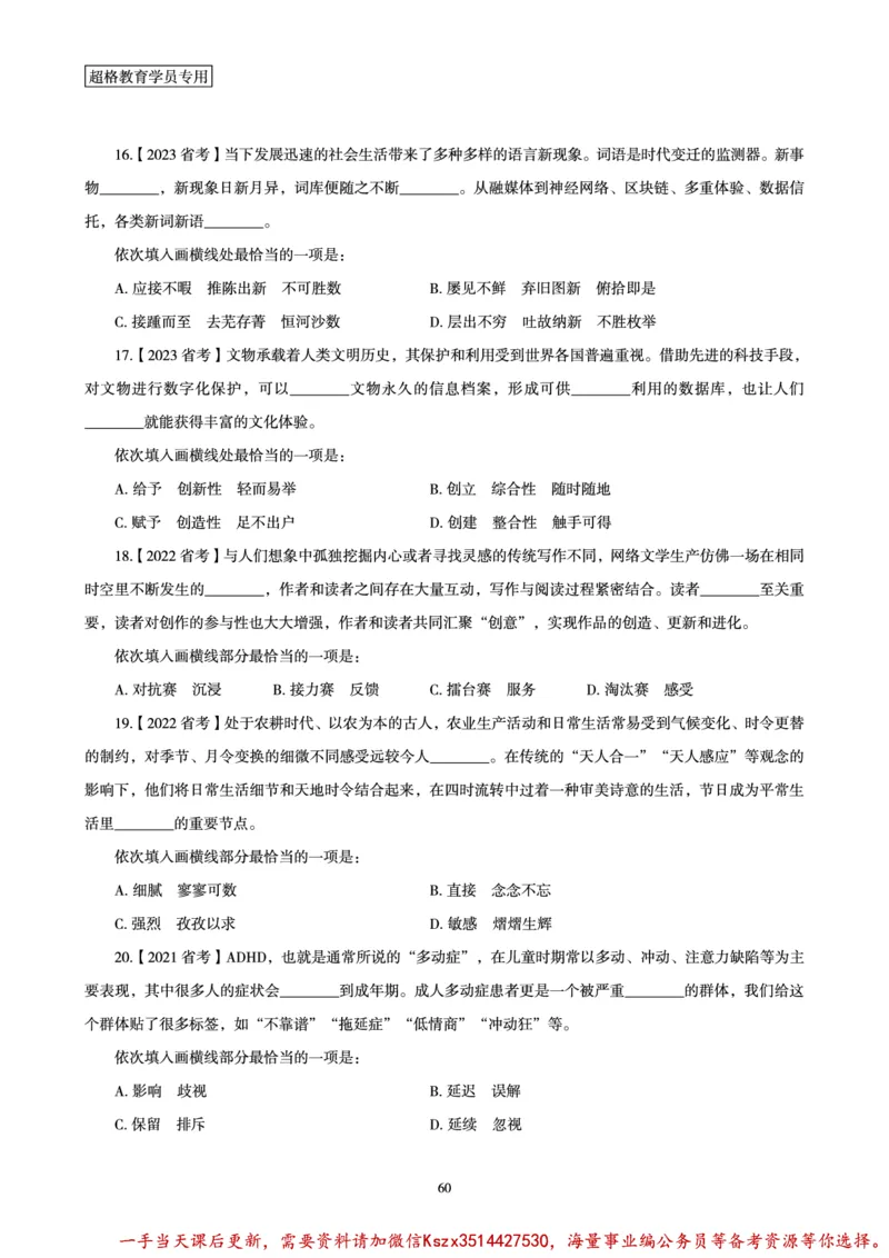 03.2025言语理解全家桶-超大杯刷题讲义_2026考公资料_（05）超格_行测申论2025超格合集(行测&申论&政治理论)_言语2025超格言语理解全家桶