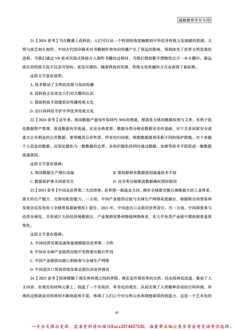 03.2025言语理解全家桶-超大杯刷题讲义_2026考公资料_（05）超格_行测申论2025超格合集(行测&申论&政治理论)_言语2025超格言语理解全家桶