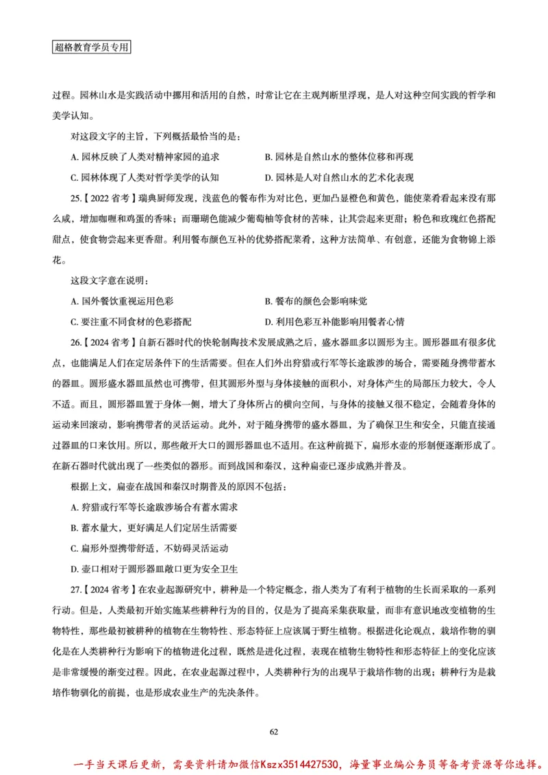 03.2025言语理解全家桶-超大杯刷题讲义_2026考公资料_（05）超格_行测申论2025超格合集(行测&申论&政治理论)_言语2025超格言语理解全家桶