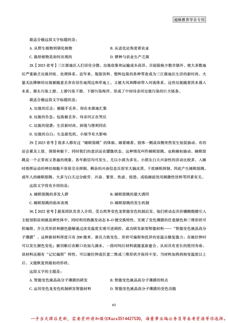 03.2025言语理解全家桶-超大杯刷题讲义_2026考公资料_（05）超格_行测申论2025超格合集(行测&申论&政治理论)_言语2025超格言语理解全家桶