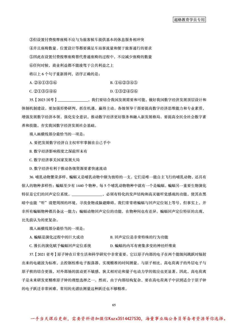 03.2025言语理解全家桶-超大杯刷题讲义_2026考公资料_（05）超格_行测申论2025超格合集(行测&申论&政治理论)_言语2025超格言语理解全家桶