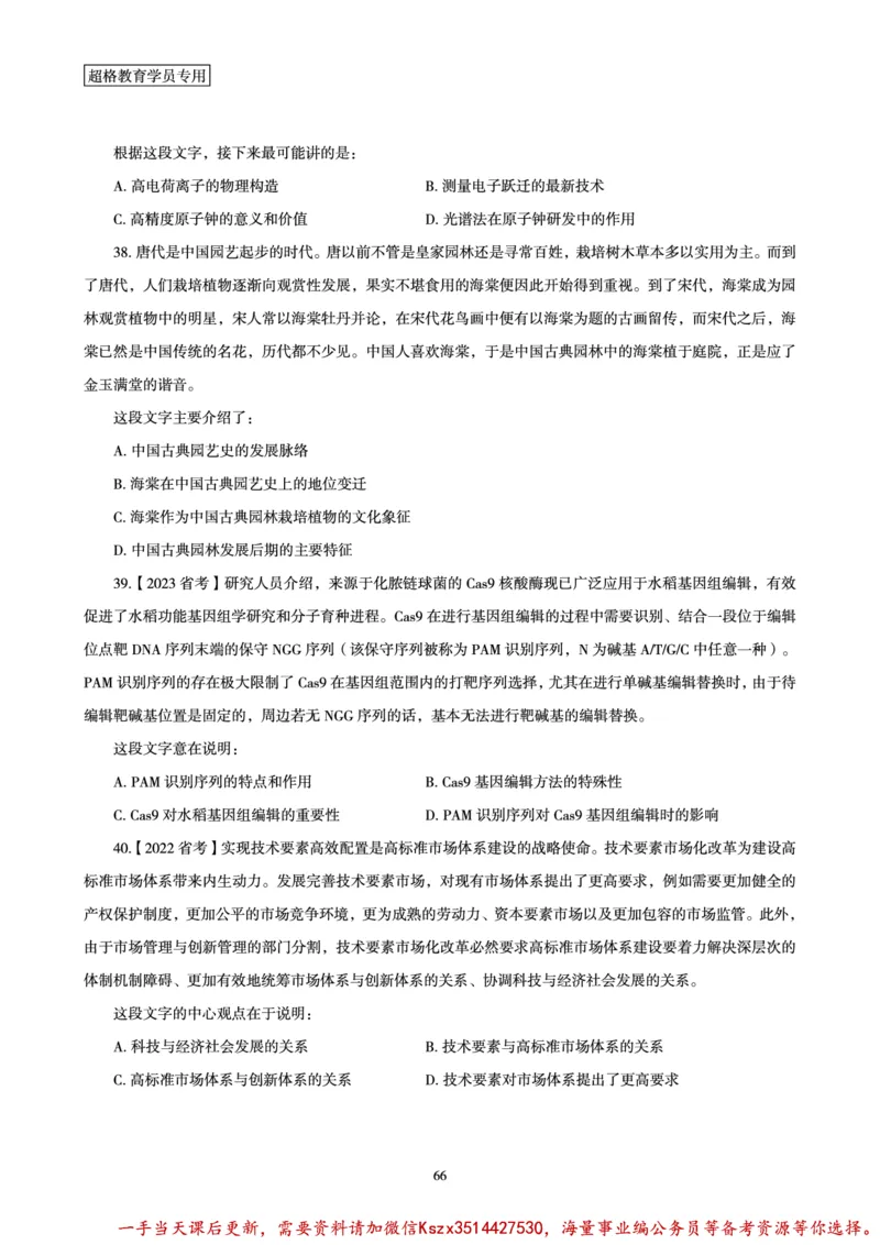 03.2025言语理解全家桶-超大杯刷题讲义_2026考公资料_（05）超格_行测申论2025超格合集(行测&申论&政治理论)_言语2025超格言语理解全家桶