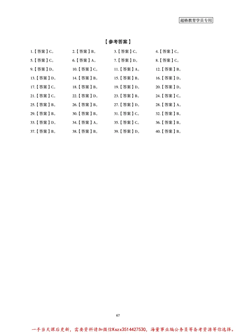 03.2025言语理解全家桶-超大杯刷题讲义_2026考公资料_（05）超格_行测申论2025超格合集(行测&申论&政治理论)_言语2025超格言语理解全家桶