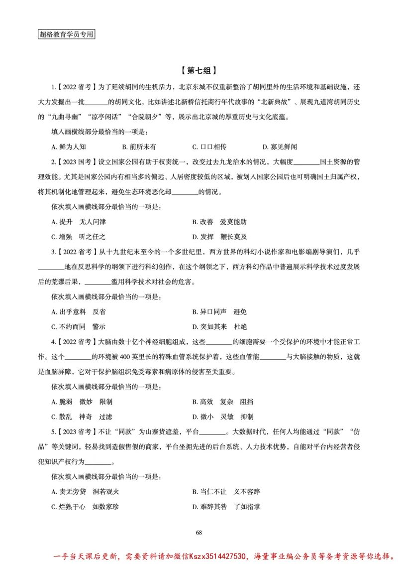 03.2025言语理解全家桶-超大杯刷题讲义_2026考公资料_（05）超格_行测申论2025超格合集(行测&申论&政治理论)_言语2025超格言语理解全家桶