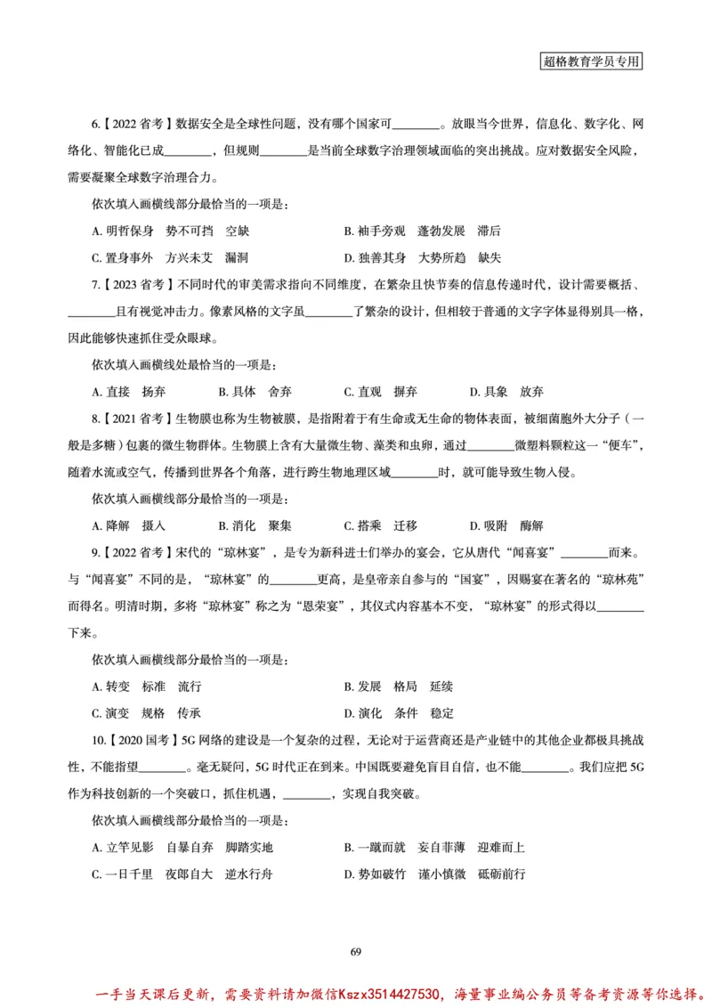 03.2025言语理解全家桶-超大杯刷题讲义_2026考公资料_（05）超格_行测申论2025超格合集(行测&申论&政治理论)_言语2025超格言语理解全家桶