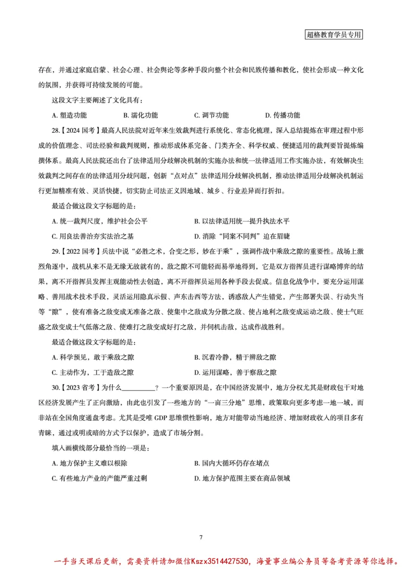 03.2025言语理解全家桶-超大杯刷题讲义_2026考公资料_（05）超格_行测申论2025超格合集(行测&申论&政治理论)_言语2025超格言语理解全家桶