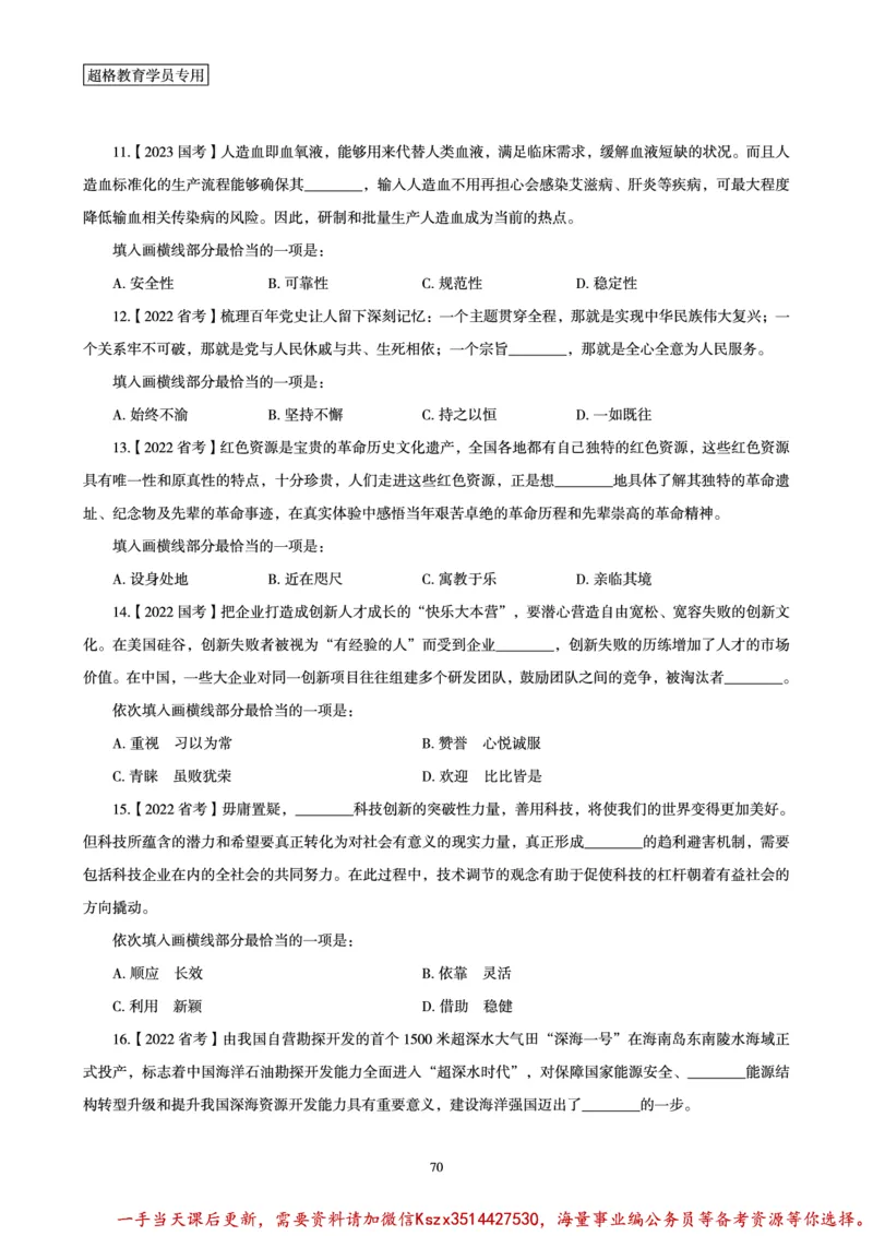 03.2025言语理解全家桶-超大杯刷题讲义_2026考公资料_（05）超格_行测申论2025超格合集(行测&申论&政治理论)_言语2025超格言语理解全家桶