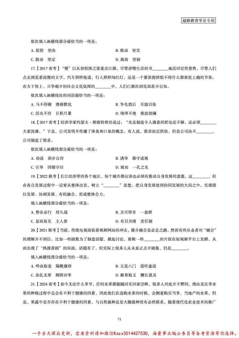 03.2025言语理解全家桶-超大杯刷题讲义_2026考公资料_（05）超格_行测申论2025超格合集(行测&申论&政治理论)_言语2025超格言语理解全家桶