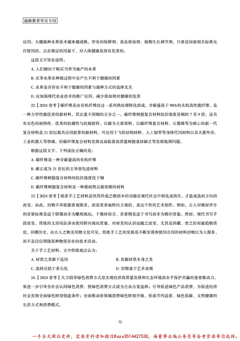 03.2025言语理解全家桶-超大杯刷题讲义_2026考公资料_（05）超格_行测申论2025超格合集(行测&申论&政治理论)_言语2025超格言语理解全家桶