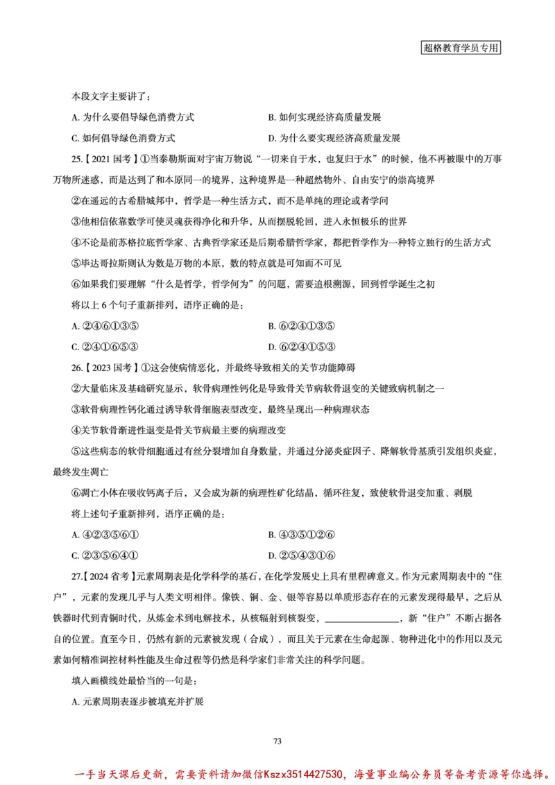 03.2025言语理解全家桶-超大杯刷题讲义_2026考公资料_（05）超格_行测申论2025超格合集(行测&申论&政治理论)_言语2025超格言语理解全家桶