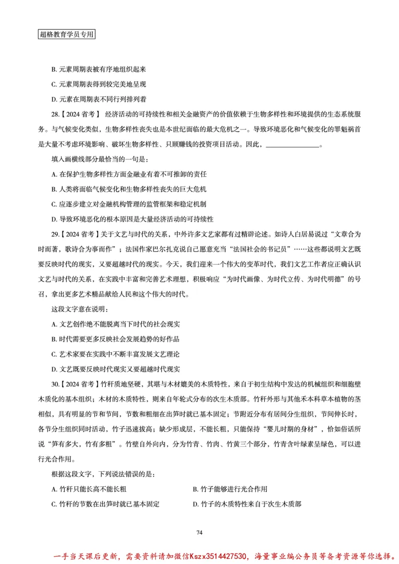 03.2025言语理解全家桶-超大杯刷题讲义_2026考公资料_（05）超格_行测申论2025超格合集(行测&申论&政治理论)_言语2025超格言语理解全家桶