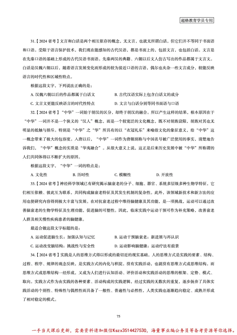 03.2025言语理解全家桶-超大杯刷题讲义_2026考公资料_（05）超格_行测申论2025超格合集(行测&申论&政治理论)_言语2025超格言语理解全家桶
