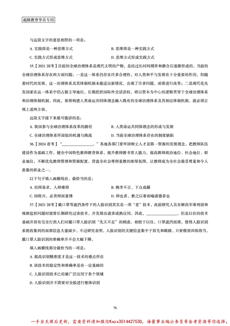 03.2025言语理解全家桶-超大杯刷题讲义_2026考公资料_（05）超格_行测申论2025超格合集(行测&申论&政治理论)_言语2025超格言语理解全家桶