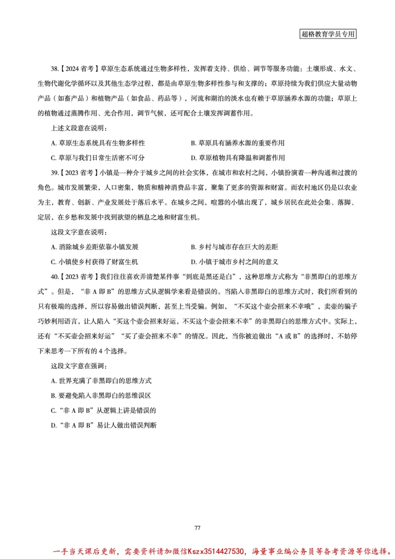 03.2025言语理解全家桶-超大杯刷题讲义_2026考公资料_（05）超格_行测申论2025超格合集(行测&申论&政治理论)_言语2025超格言语理解全家桶