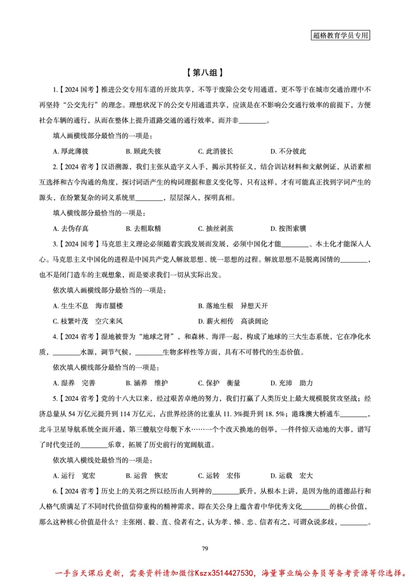 03.2025言语理解全家桶-超大杯刷题讲义_2026考公资料_（05）超格_行测申论2025超格合集(行测&申论&政治理论)_言语2025超格言语理解全家桶