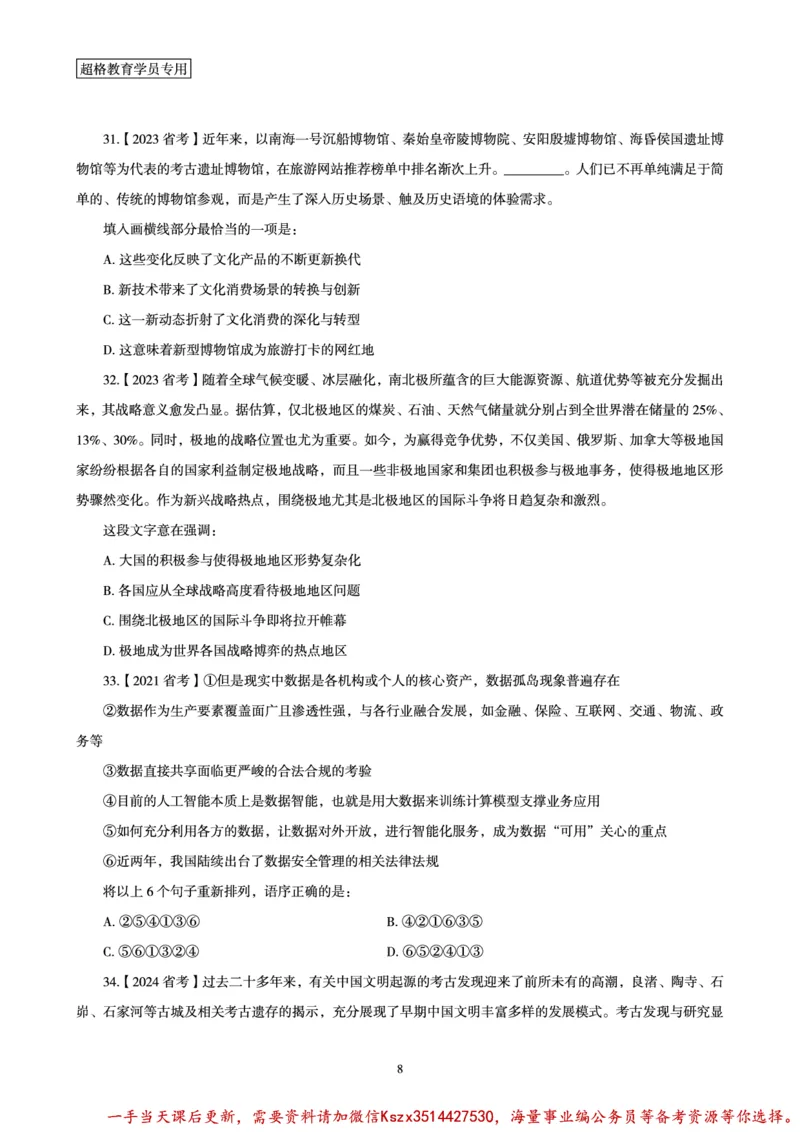 03.2025言语理解全家桶-超大杯刷题讲义_2026考公资料_（05）超格_行测申论2025超格合集(行测&申论&政治理论)_言语2025超格言语理解全家桶
