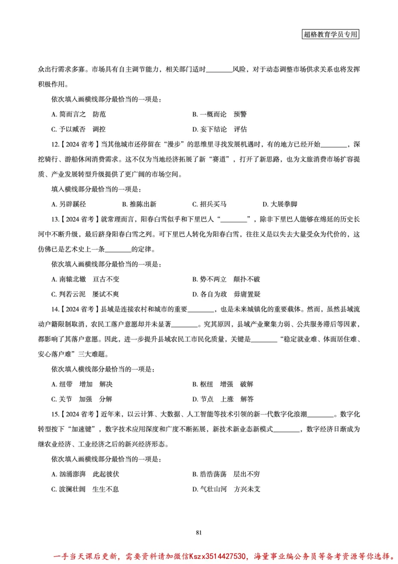03.2025言语理解全家桶-超大杯刷题讲义_2026考公资料_（05）超格_行测申论2025超格合集(行测&申论&政治理论)_言语2025超格言语理解全家桶