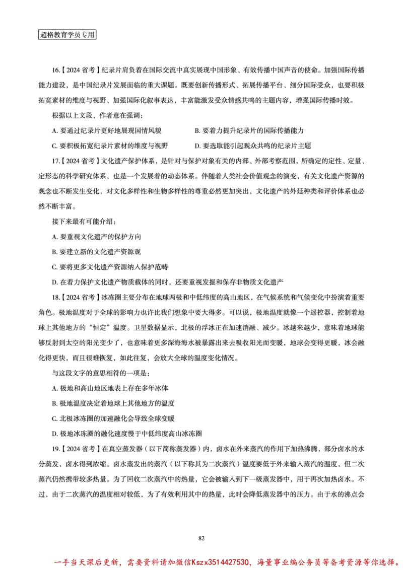03.2025言语理解全家桶-超大杯刷题讲义_2026考公资料_（05）超格_行测申论2025超格合集(行测&申论&政治理论)_言语2025超格言语理解全家桶