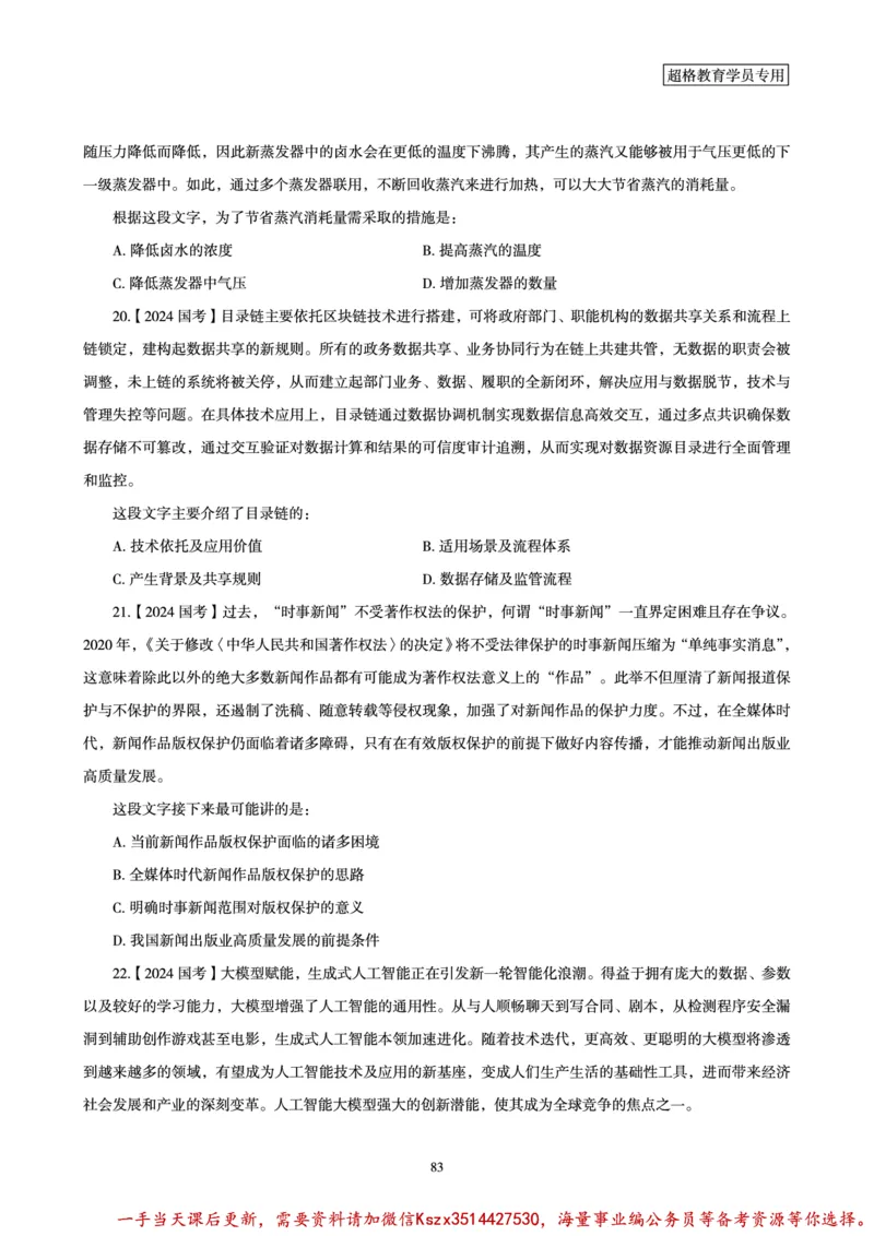 03.2025言语理解全家桶-超大杯刷题讲义_2026考公资料_（05）超格_行测申论2025超格合集(行测&申论&政治理论)_言语2025超格言语理解全家桶