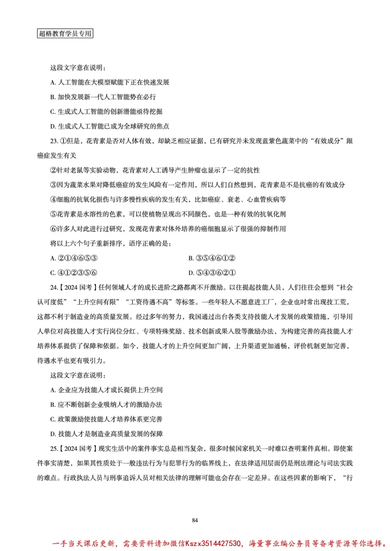 03.2025言语理解全家桶-超大杯刷题讲义_2026考公资料_（05）超格_行测申论2025超格合集(行测&申论&政治理论)_言语2025超格言语理解全家桶