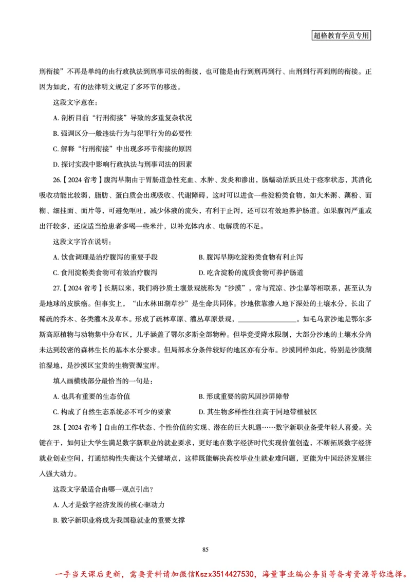 03.2025言语理解全家桶-超大杯刷题讲义_2026考公资料_（05）超格_行测申论2025超格合集(行测&申论&政治理论)_言语2025超格言语理解全家桶