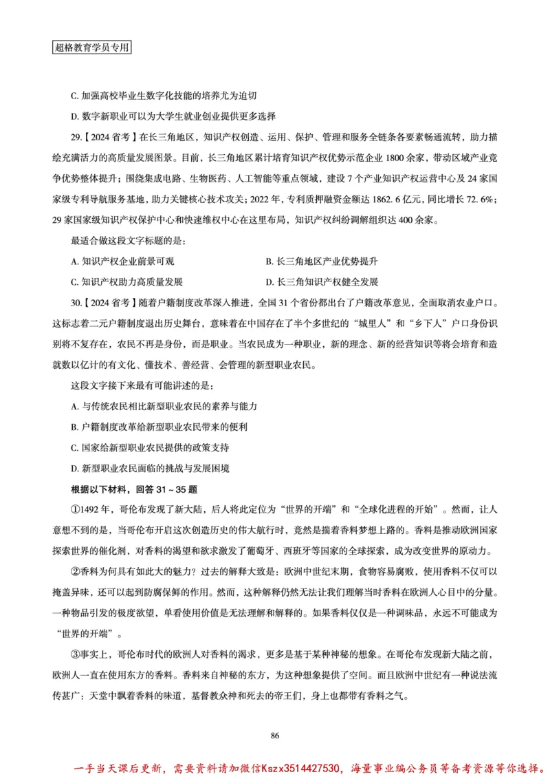 03.2025言语理解全家桶-超大杯刷题讲义_2026考公资料_（05）超格_行测申论2025超格合集(行测&申论&政治理论)_言语2025超格言语理解全家桶