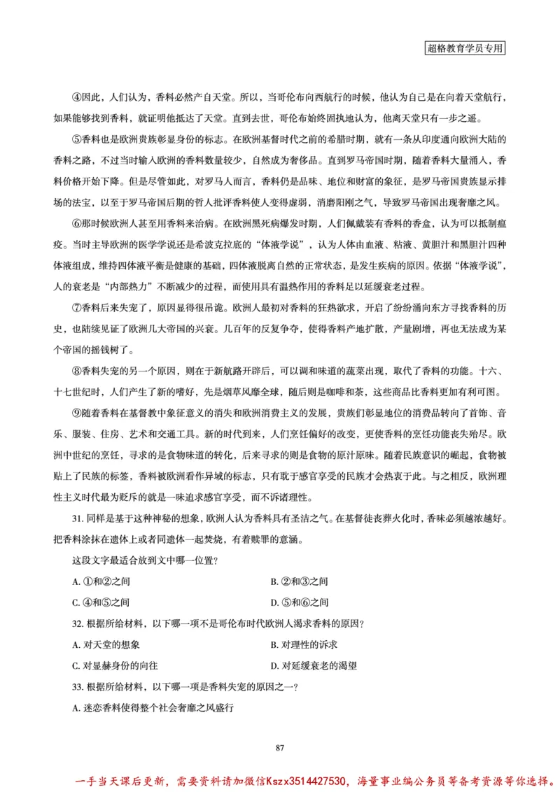 03.2025言语理解全家桶-超大杯刷题讲义_2026考公资料_（05）超格_行测申论2025超格合集(行测&申论&政治理论)_言语2025超格言语理解全家桶