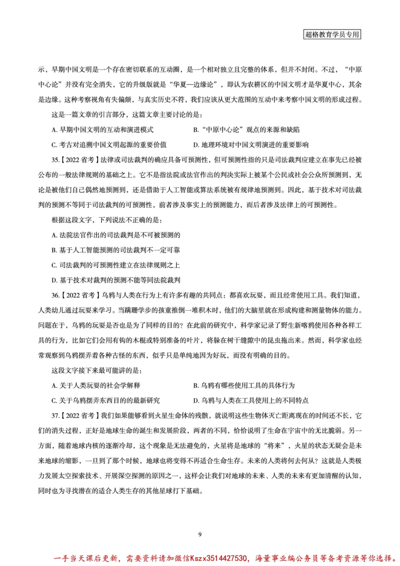 03.2025言语理解全家桶-超大杯刷题讲义_2026考公资料_（05）超格_行测申论2025超格合集(行测&申论&政治理论)_言语2025超格言语理解全家桶