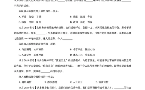 03.2025言语理解全家桶-超大杯刷题讲义_2026考公资料_（05）超格_行测申论2025超格合集(行测&申论&政治理论)_言语2025超格言语理解全家桶