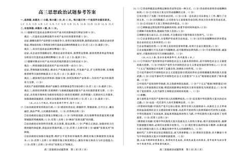政治试卷答案-山东省德州市（优高联考）2026届高三年级期中上学期教学质量检测考试(11.12-11.14)_251115山东省德州市（优高联考）2026届高三年级期中上学期教学质量检测考试（全科）