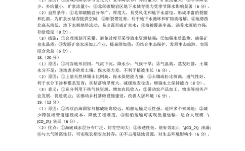 广东省汕尾市2024-2025学年高二下学期期末考试地理试题参考答案_2025年7月_250720广东省汕尾市2024-2025学年高二下学期期末教学质量监测